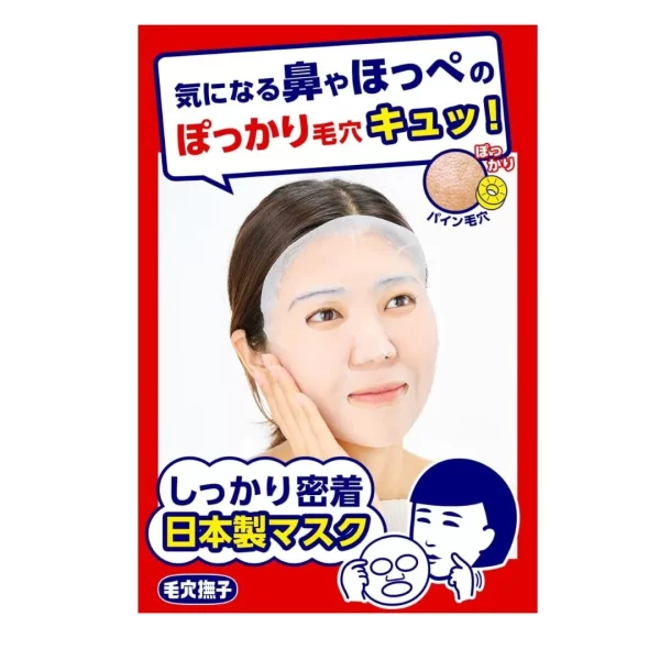 Pore Nadeshiko Tightening Mask- 28 Máscaras - Image 2